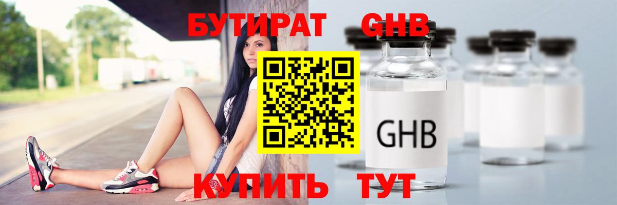 Бутират 1.4BDO  Кашира 