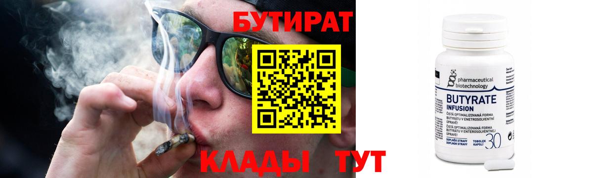 Бутират бутандиол Кашира