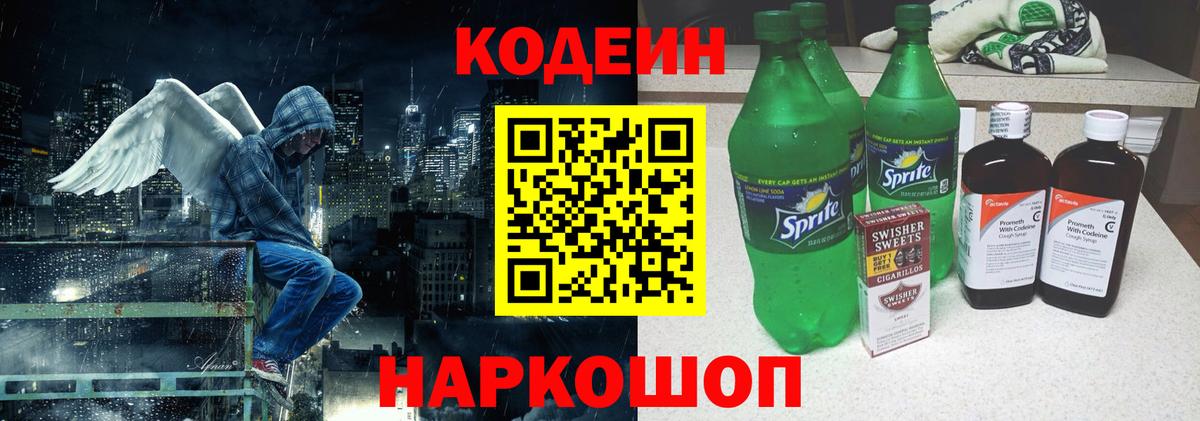 Кодеиновый сироп Lean Purple Drank  Codein Purple Drank  Кашира  Вход с VPN 