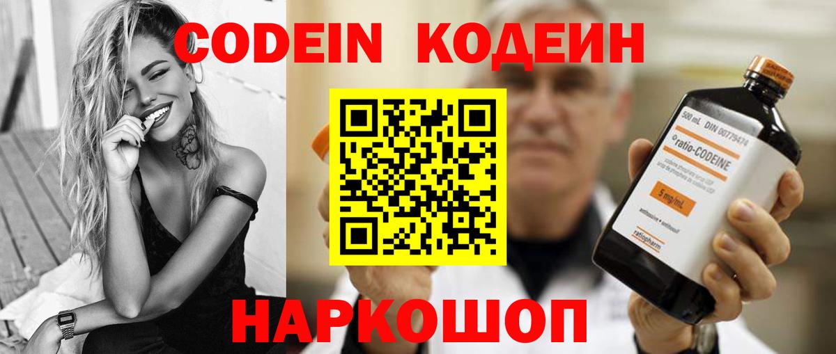 Codein напиток Lean (лин) Кашира