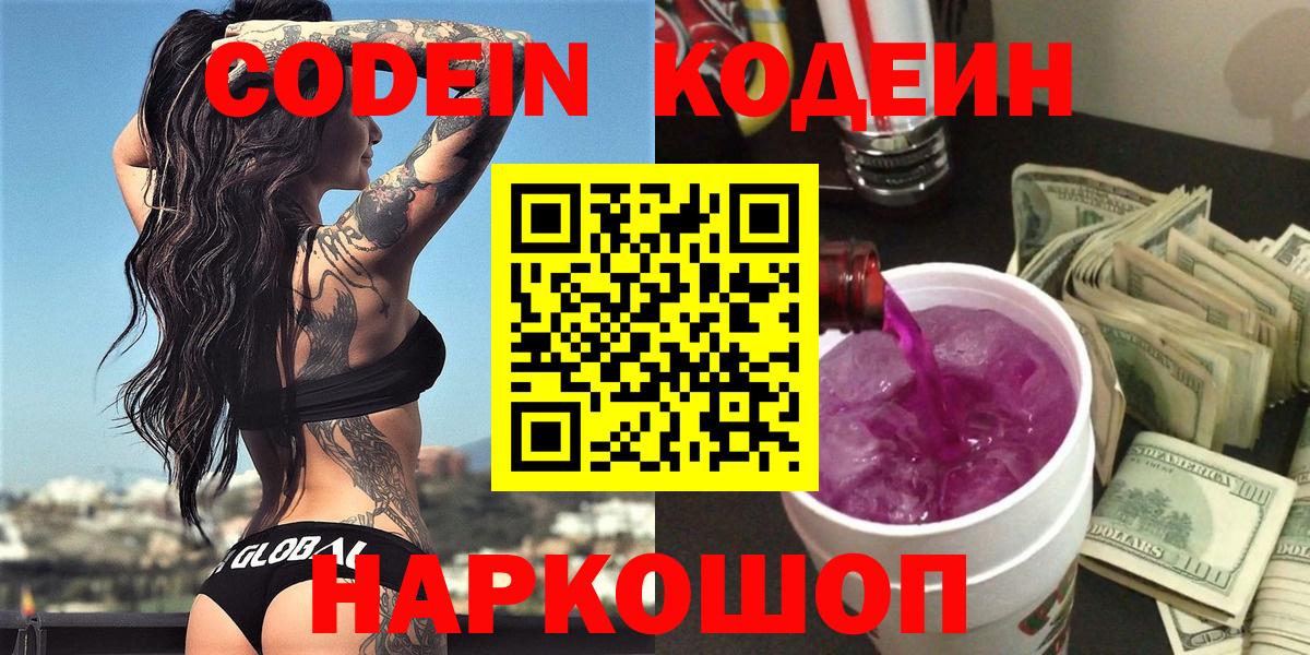 Codein напиток Lean (лин)  Кодеин Purple Drank  Кашира 