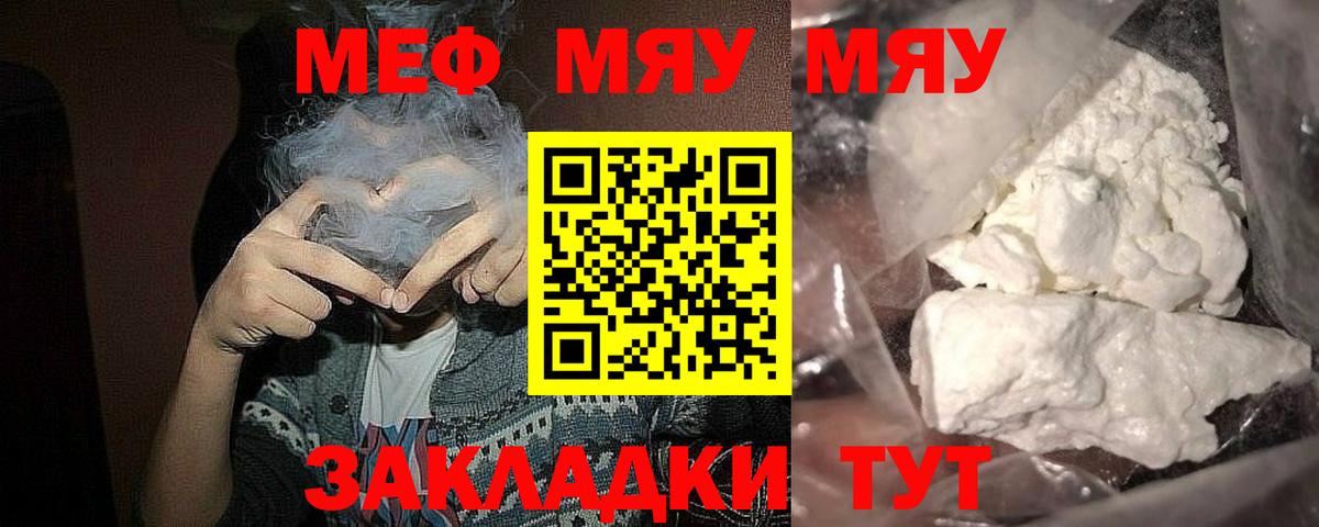 Кашира  МЯУ-МЯУ кристаллы  Вход с VPN  МЯУ-МЯУ  Меф мяу мяу 