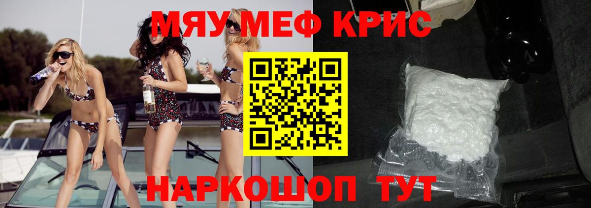 МЕФ кристаллы Кашира