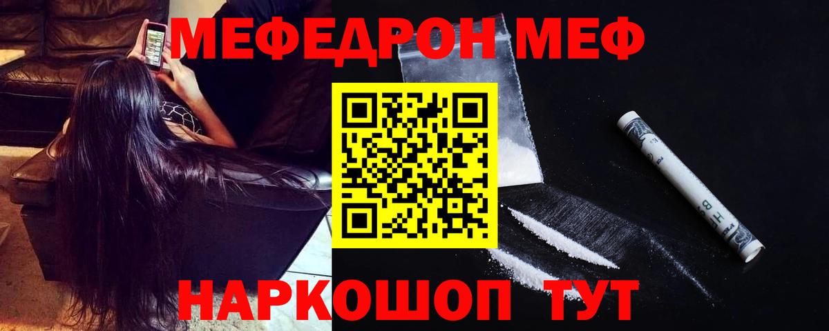 МЕФ кристаллы Кашира