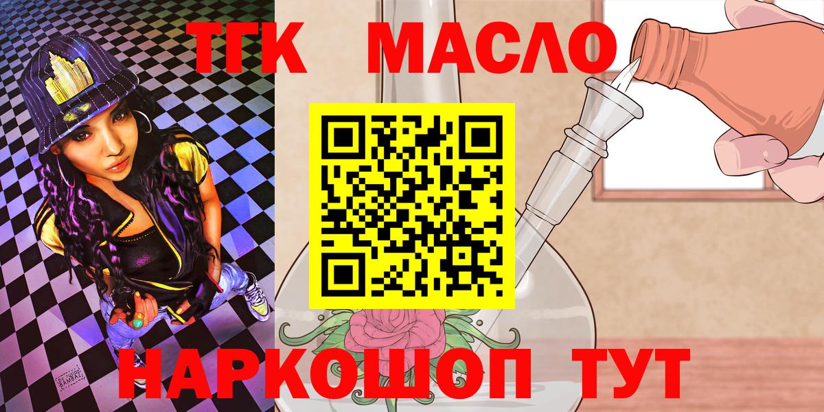 ТГК THC oil Кашира